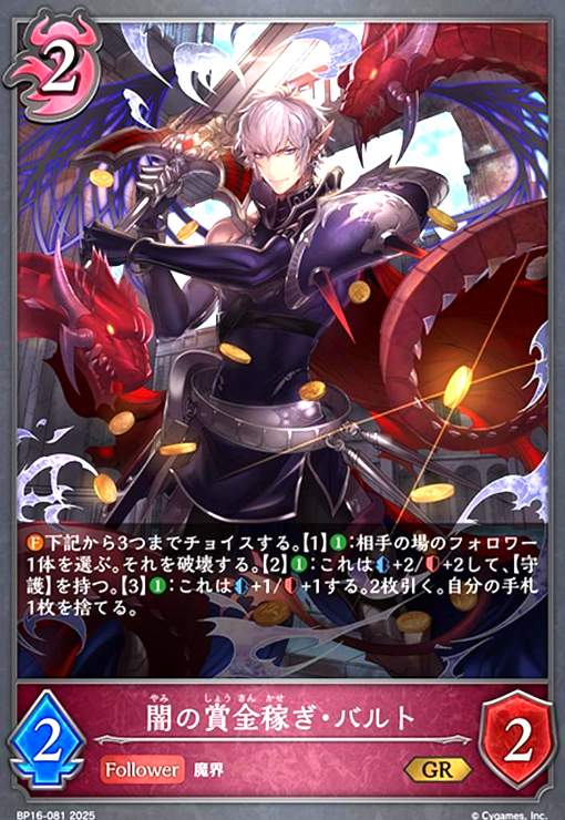 【中古】闇の賞金稼ぎ・バルト(GR)(BP16-081)