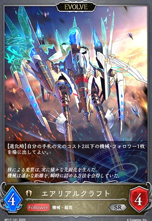 【中古】エアリアルクラフト(SR)(BP17-101)(EVOLVE)