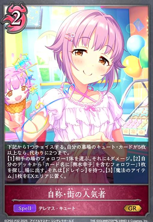 【中古】自称・街の人気者(GR/プレミアム)(ECP02-P32)