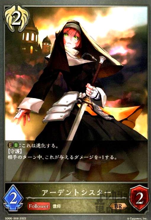 【中古】アーデントシスター/ビショッ