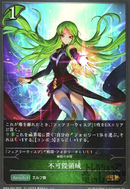 【中古】不可侵領域【GR】【BP04-009】/エルフ