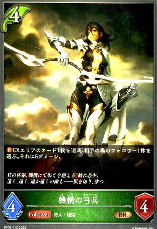 【中古】機構の弓兵