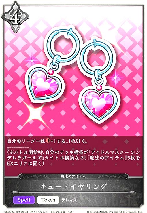 【中古】キュートイヤリング(トークン)(CSD0...の商品画像