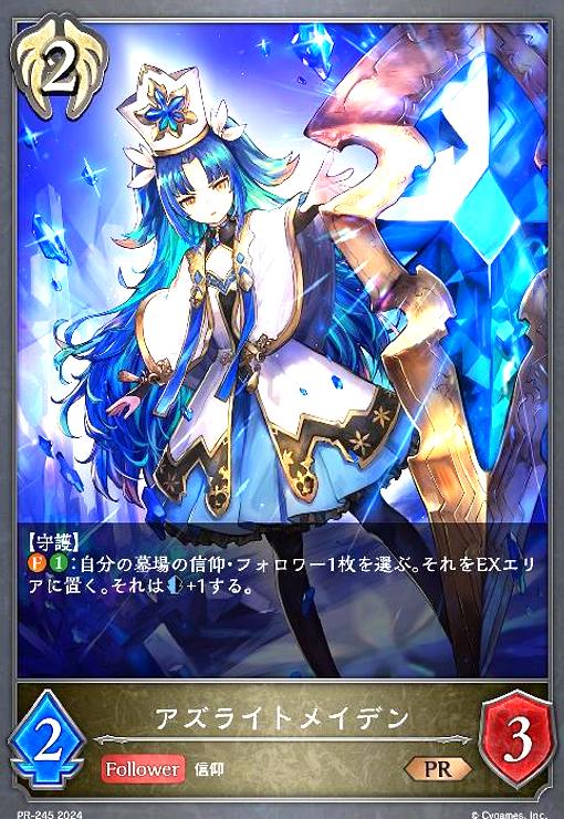 樂天商城 - 【中古】アズライトメイデン(PR)(PR-245)