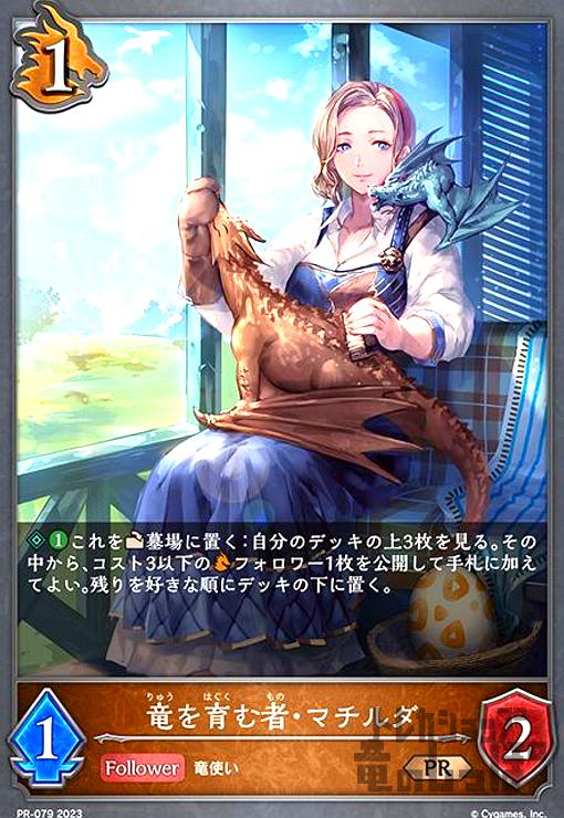 樂天商城 - 【中古】竜を育む者・マチルダ【プロモ】【PR-079】/ドラゴン