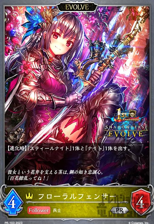 樂天商城 - 【中古】フローラルフェンサー【EVOLVE】【プロモ】【PR-103】/ロイヤル/エボ