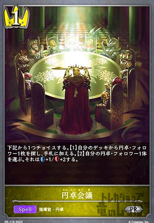 樂天商城 - 【中古】円卓会議【プロモ】【PR-119】/ロイヤル