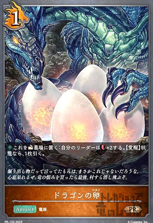 樂天商城 - 【中古】ドラゴンの卵【プロモ】【PR-133】/ドラゴン