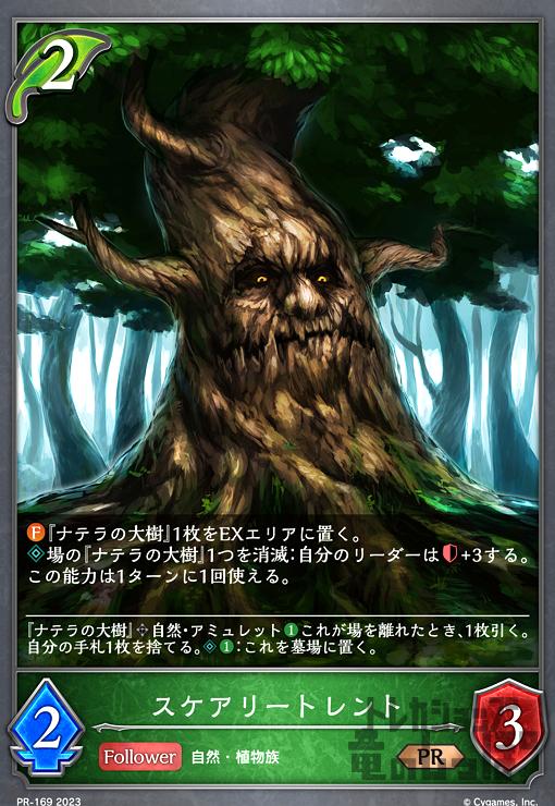 樂天商城 - 【中古】スケアリートレント(PR)(PR-169)/エルフ