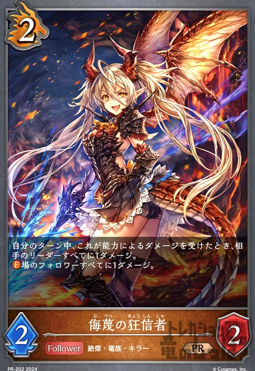 【中古】侮蔑の狂信者(PR)(PR-202)/ドラゴン