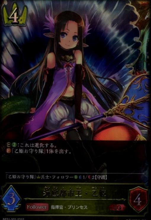 【中古】海底都市王・乙姫【LG】【BP01-026】/ロイヤル