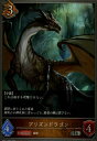 【中古】プリズンドラゴン/ドラゴン(3)