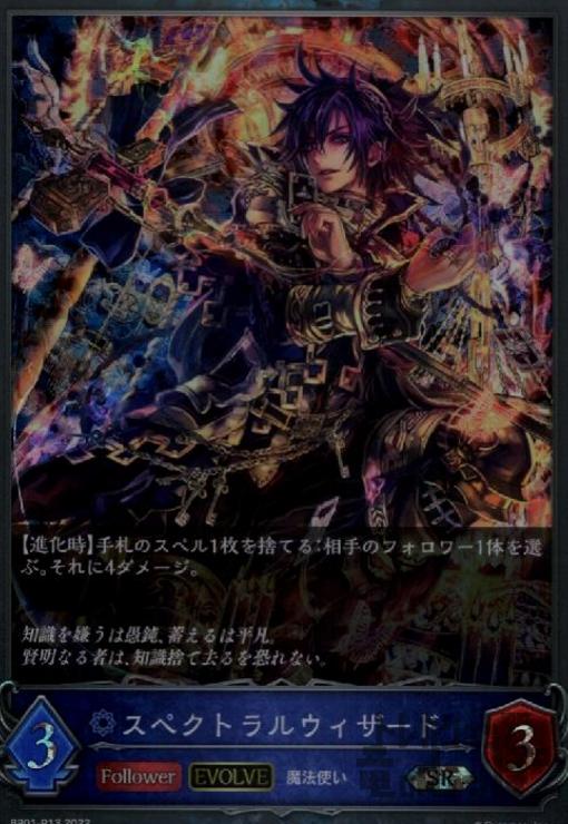 【中古】スペクトラルウィザード【SR・プレミアム】【BP01-P13】/ウィッチ/エボ