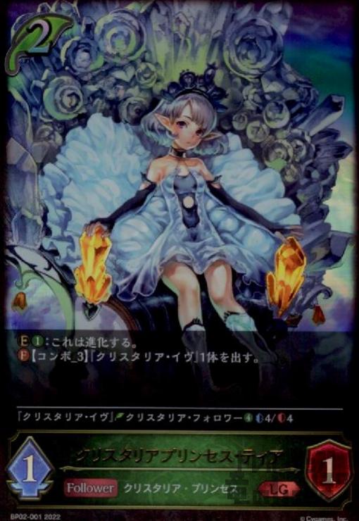 【中古】クリスタリアプリンセス・ティア【LG】【BP02-001】/エルフ