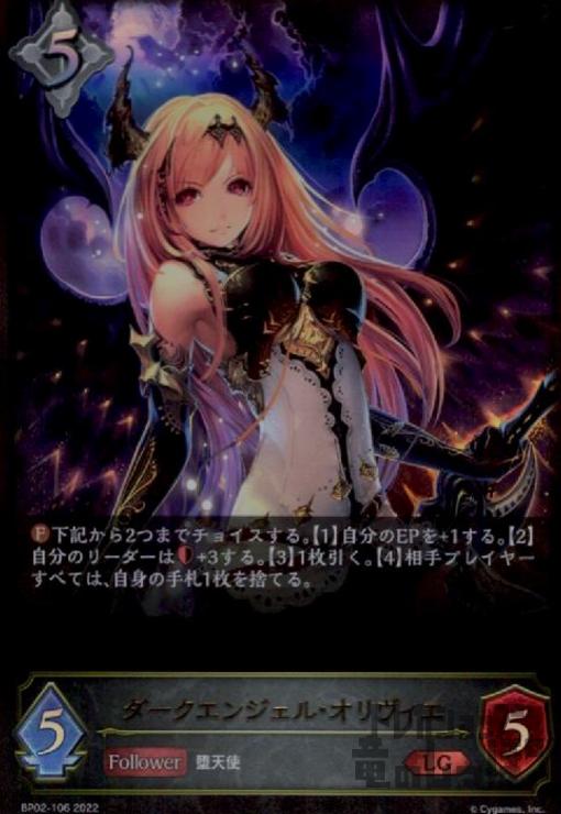 【中古】ダークエンジェル・オリヴィエ【LG】【BP02-106】/ニュート