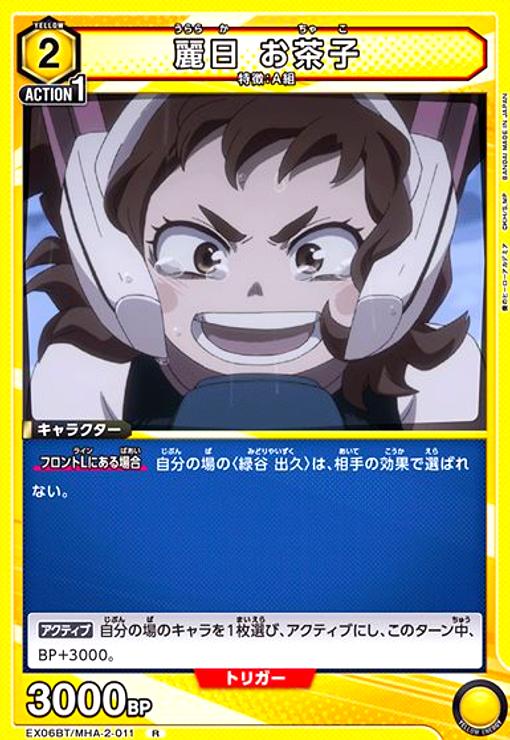 【中古】麗日 お茶子(R