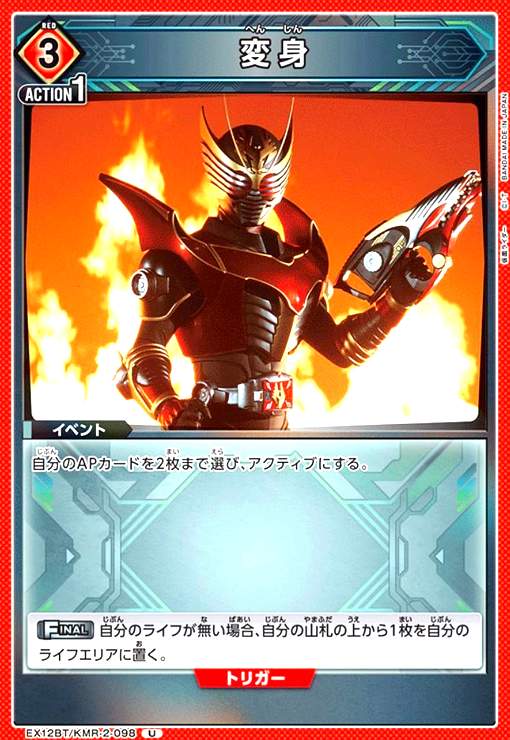 【中古】変身(U)(EX12BT/KMR-2-098)