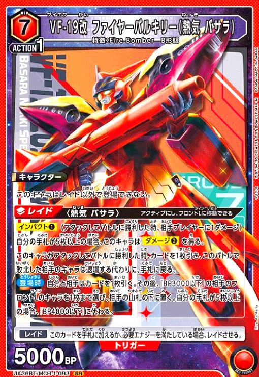 【中古】VF-19改 ファイヤーバルキリー(熱気 バサラ)(SR)(UA36BT/MCR-1-093)