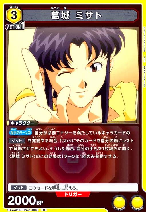 【中古】葛城 ミサト(R)(UA44BT/EVA-1-008)