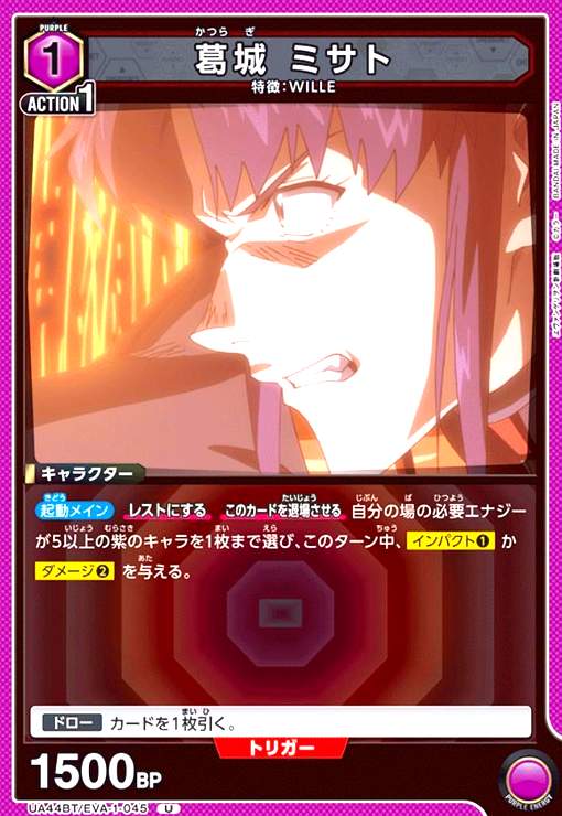 【中古】葛城 ミサト(U)(UA44BT/EVA-1-045)