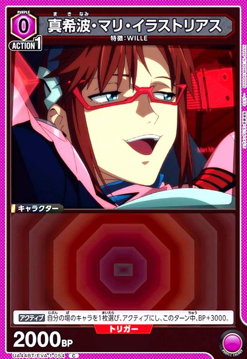 楽天市場】真希波・マリ・イラストリアス（トレーディングカード