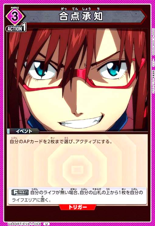 【中古】合点承知(U)(UA44BT/EVA-1-064)