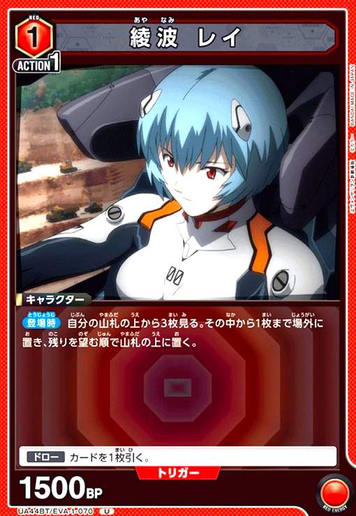 【中古】綾波 レイ(U)(UA44BT/EVA-1-070)