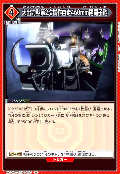 樂天商城 - 【中古】大出力型第2次試作自走460mm陽電子砲(U)(UA44BT/EVA-1-095)