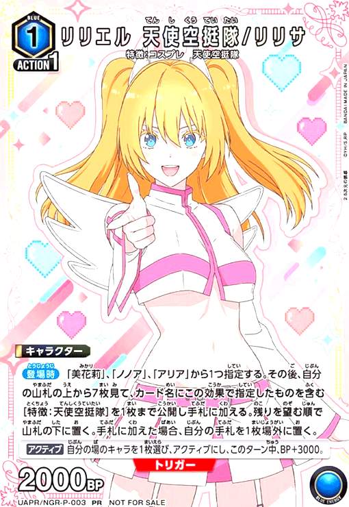 樂天商城 - 【中古】リリエル 天使空挺隊/リリサ(PR)(UAPR/NGR-P-003)