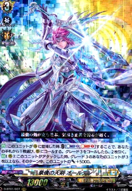 Rakuten - 【中古】豪儀の天剣オールデン(RRR)(D-BT01/007)/ケテルサ