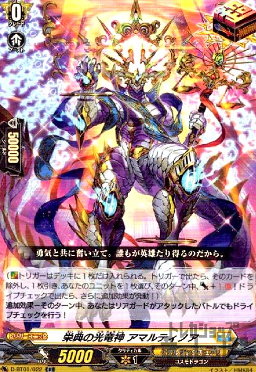 樂天商城 - 【中古】栄典の光竜神アマルティノア(ORR)(D-BT01/022)/ケテルサ