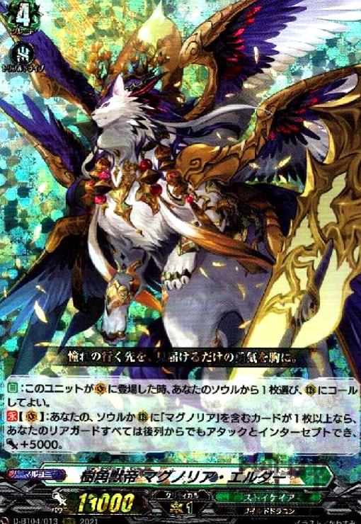 【中古】樹角獣帝マグノリア・エルダー(RRR)(D-BT04/013)/ストイケ