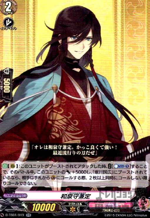 【中古】 和泉守兼定RRD-TB0...