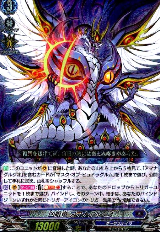 【中古】凶眼竜　アマナグルジオ(RRR)(D-BT12/004)/ダークス