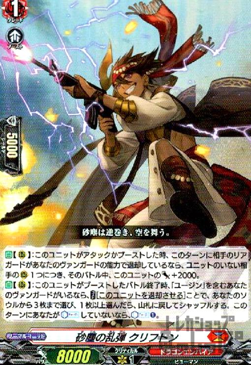 【中古】砂塵の乱弾　クリフトン(RR)(D-BT12/019)/ドラゴン