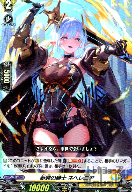 【中古】斬罪の騎士　ネヘレニア(RR)(D-BT12/029)/ケテルサ