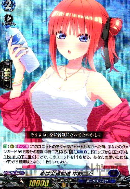 【中古】恋は全速前進　中野二乃(EXRRR)(D-BT12/EX04)/ダークス