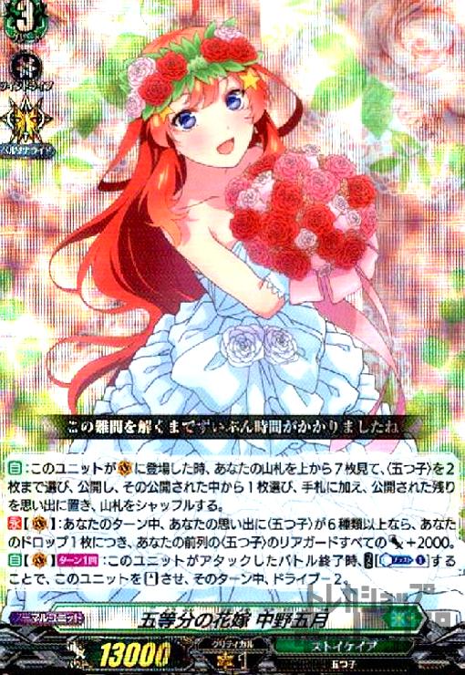 【中古】五等分の花嫁 中野五月(EXRRR)(D-BT12/EX09)/ストイケ