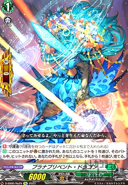 ヴァンガード プラナプリベント・ドラゴン デラックス 2023 楽天市場