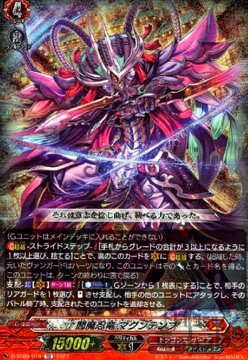 【中古】閻魔忍竜　マグンテンブ(TD/RRR仕様)(D-SS09/018)/ドラゴン