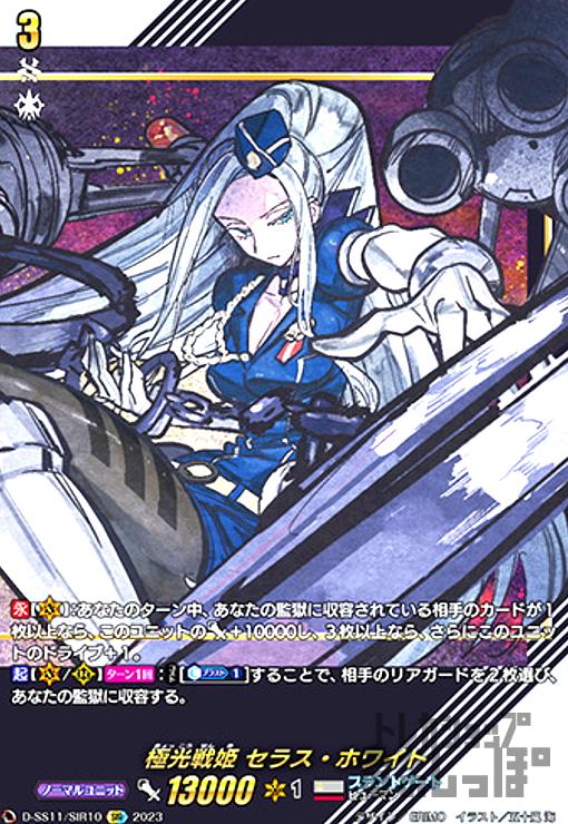 楽天市場】極光戦姫セラス・ホワイトの通販