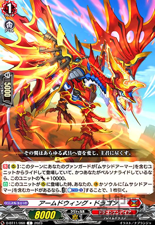 【中古】アームドウィング・ドラゴン【C】