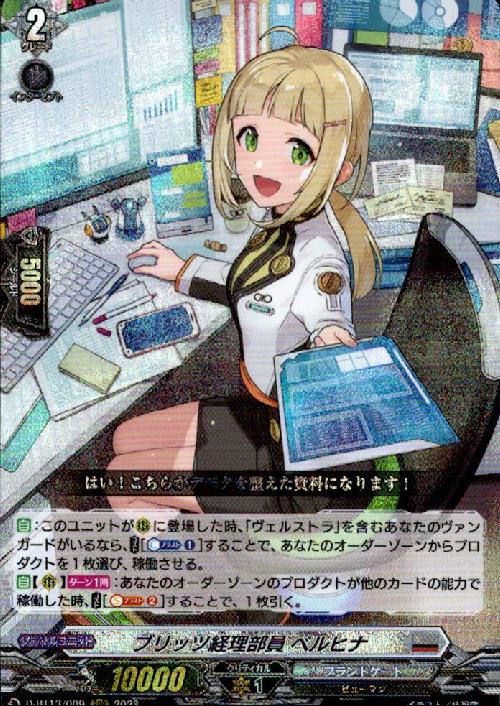 【中古】ブリッツ経理部員　ベルヒナ(RRR)(D-BT13/009)/ブラント