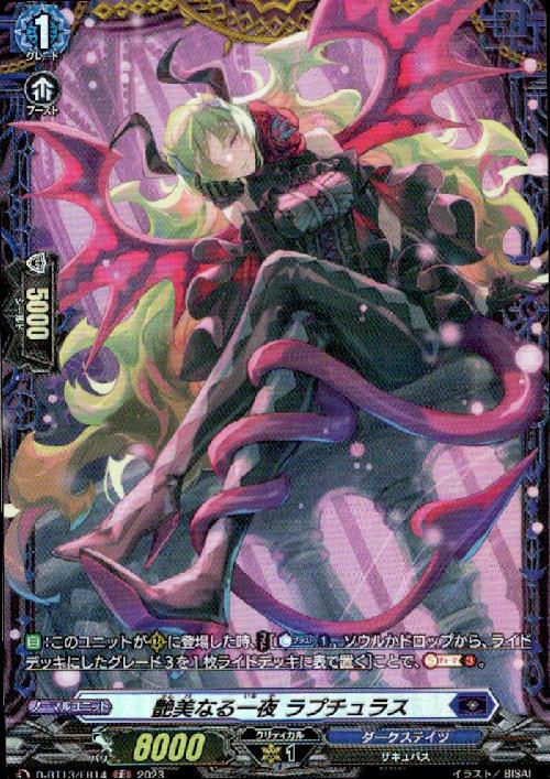 【中古】艶美なる一夜　ラプチュラス(FR)(D-BT13/FR14)/ダークス