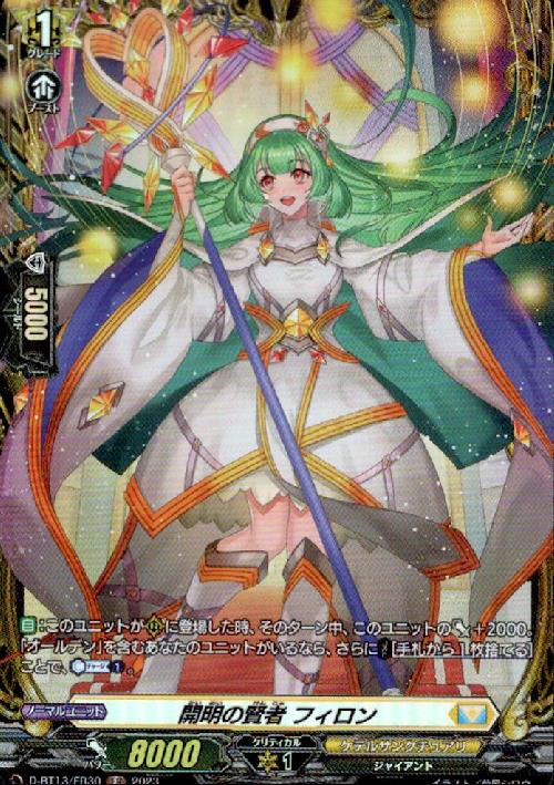 樂天商城 - 【中古】開明の賢者　フィロン(FR)(D-BT13/FR30)/ケテルサ