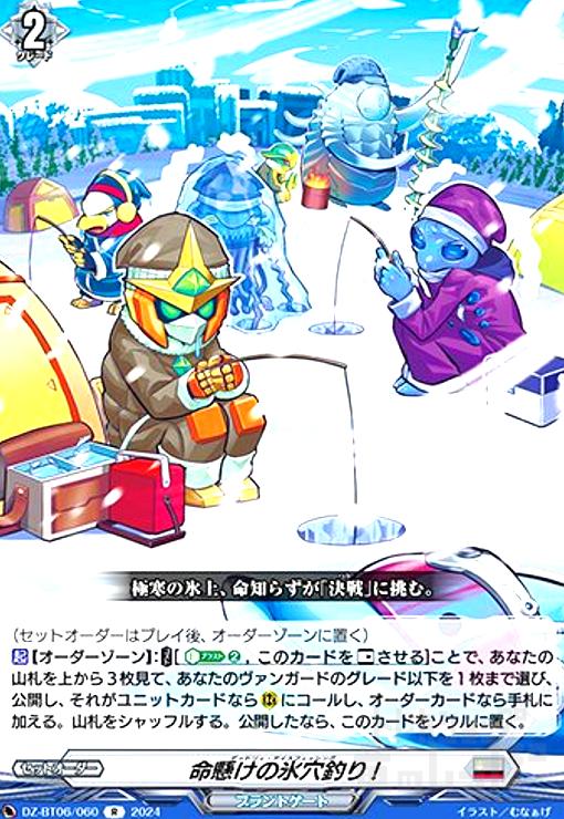 【中古】命懸けの氷穴釣り!(R)(DZ-BT06/060)