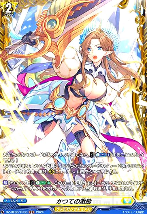 šۤĤƤη(FR)(DZ-BT06/FR33)