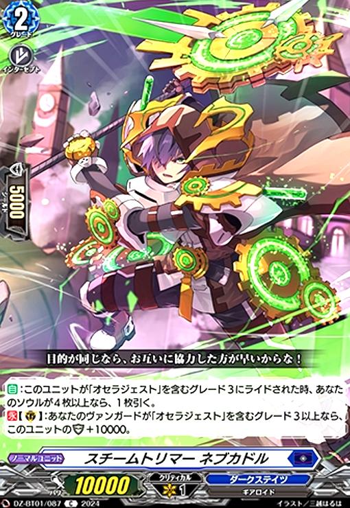 樂天商城 - 【中古】スチームトリマー　ネブカドル(C)(DZ-BT01/087)/ダークス