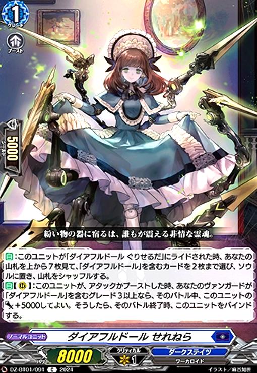 【中古】ダイアフルドール　せれねら(C)(DZ-BT01/091)/ダークス