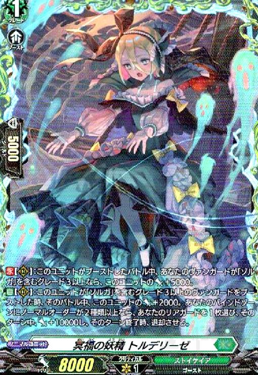 樂天商城 - 【中古】冥福の妖精 トルデリーゼ(FR)(DZ-BT02/FR36)